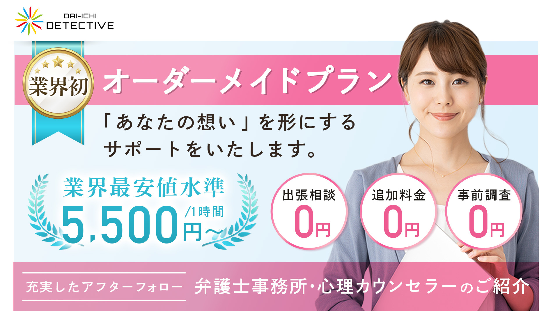 新潟県の探偵・興信所／浮気調査なら長岡市の第一探偵事務所